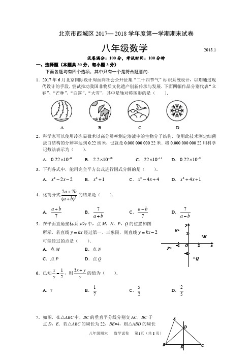 北京市西城区2017— 2018学年度第一学期期末试卷含附加题答案解析及评分参考