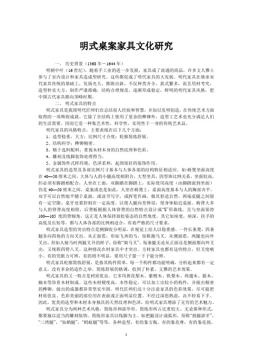 明式桌案家具文化研究