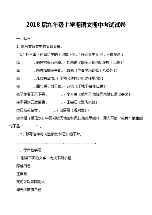 2018届九年级上学期语文期中考试试卷第28套真题)