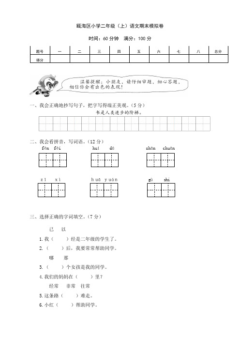 (人教部编版)瓯海区小学二年级(上)语文期末模拟卷(有答案)