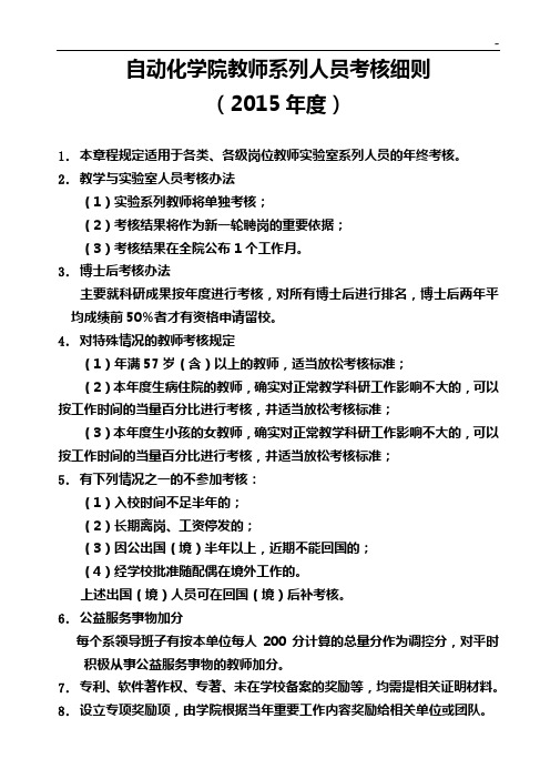 自动化学院教师系列人员考核明细介绍