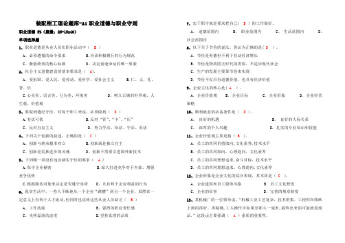 装配钳工理论题库-A1职业道德与职业守则