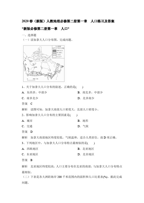 2020春(新版)人教地理必修第二册第一章 人口练习和答案