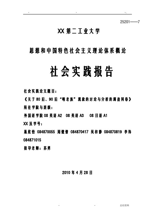 关于80后、90后啃老族现象的讨论及分析的调查问卷