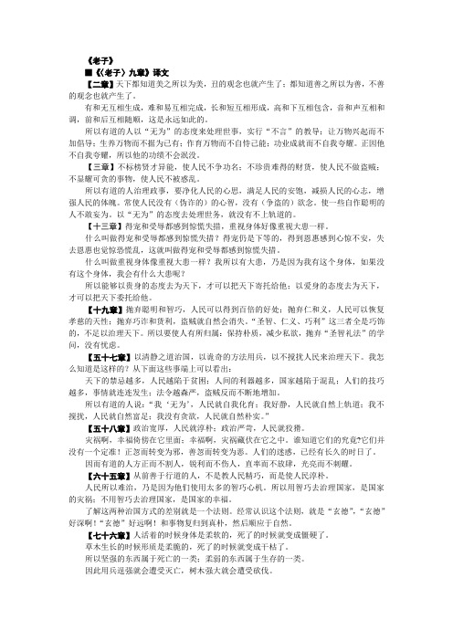 浙江工商大学《大学语文》翻译资料——《老子》