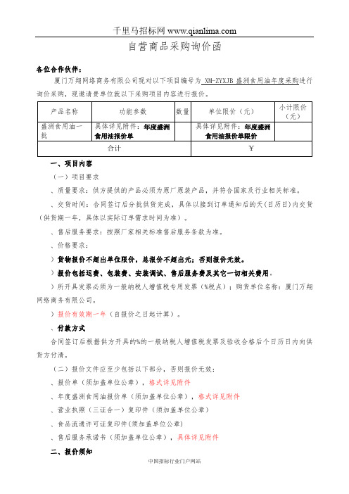 食用油年度采招投标书范本