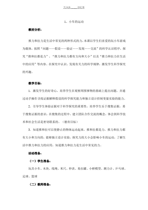 小车的运动教学设计教案