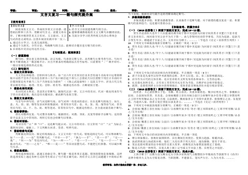 高三二轮复习文言文断句导学案