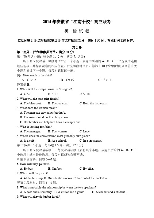 2014江南十校三月联考英语试卷及答案