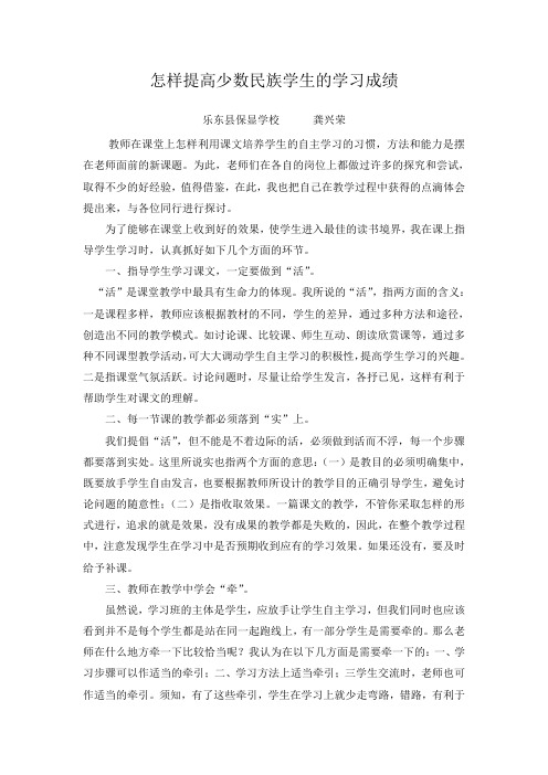 怎样提高少数民族学生的学习成绩