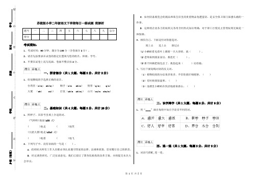 苏教版小学二年级语文下学期每日一练试题 附解析