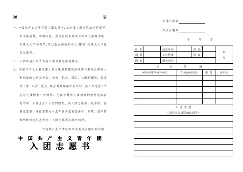 入团志愿书表格空白