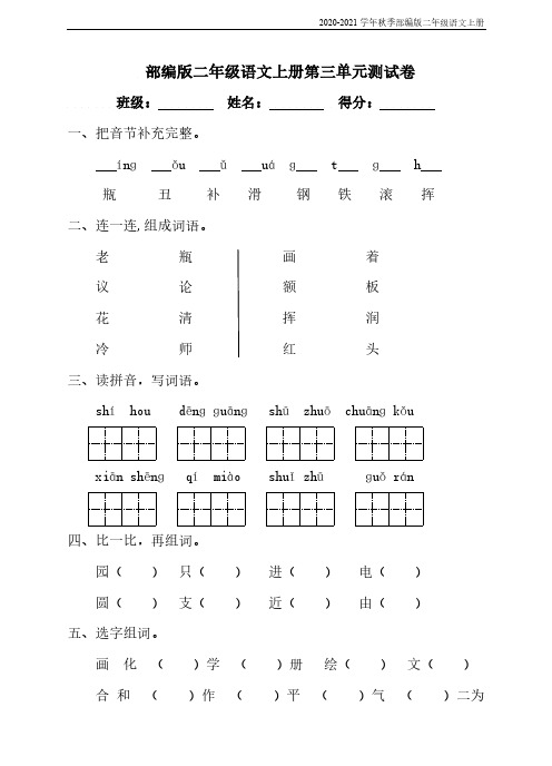 二年级语文上册第三单元测试卷(含答案)