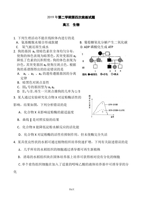 浙江省2019届高三高考模拟理综生物试题及答案