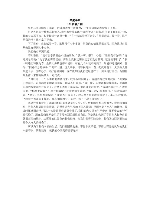 举起手来