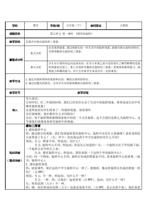 五年级数学下册教案-5 旋转39-人教版