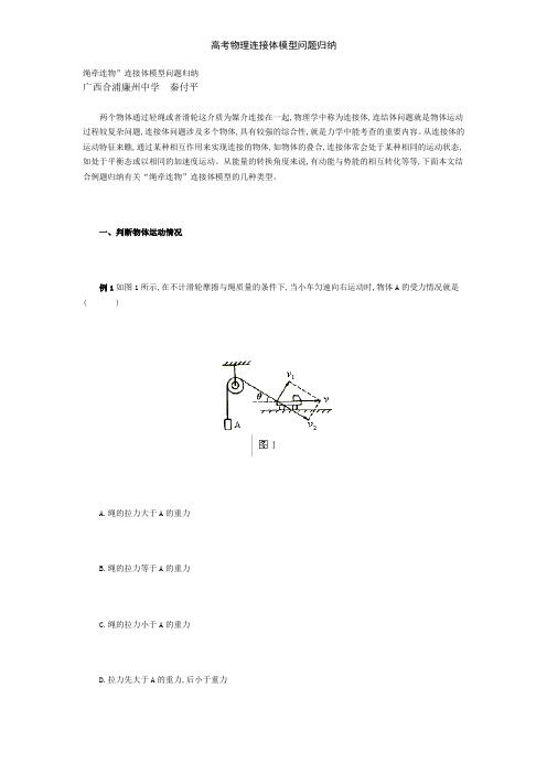 高考物理连接体模型问题归纳