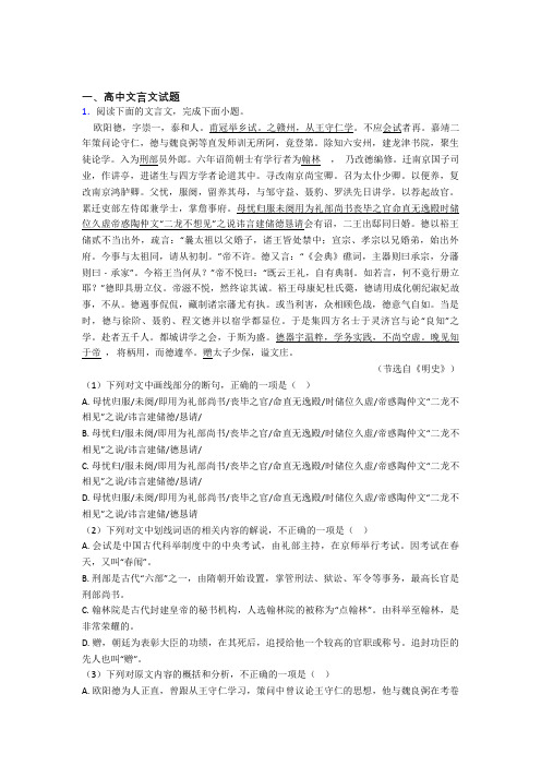 2020-2021高考语文文言文的综合复习含答案解析