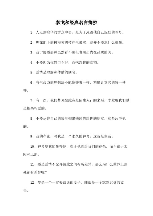 泰戈尔经典名言摘抄