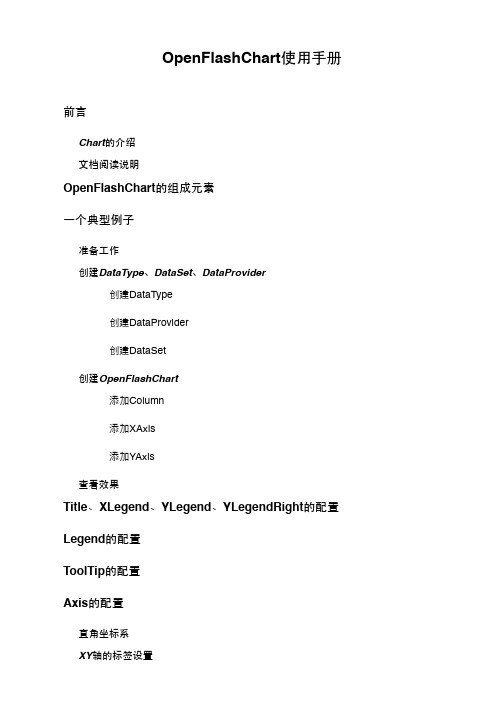 openFlashChart使用手册