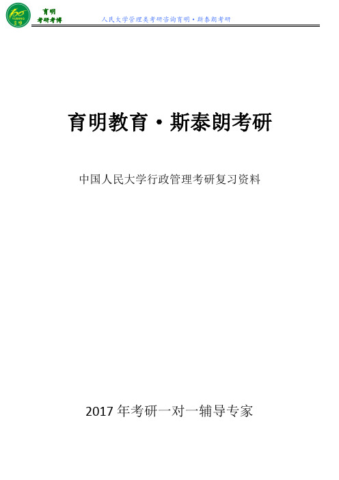 2016人民大学行政管理考研真题