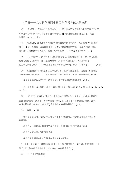 2017江苏省招生考试历史模拟试题(附答案)