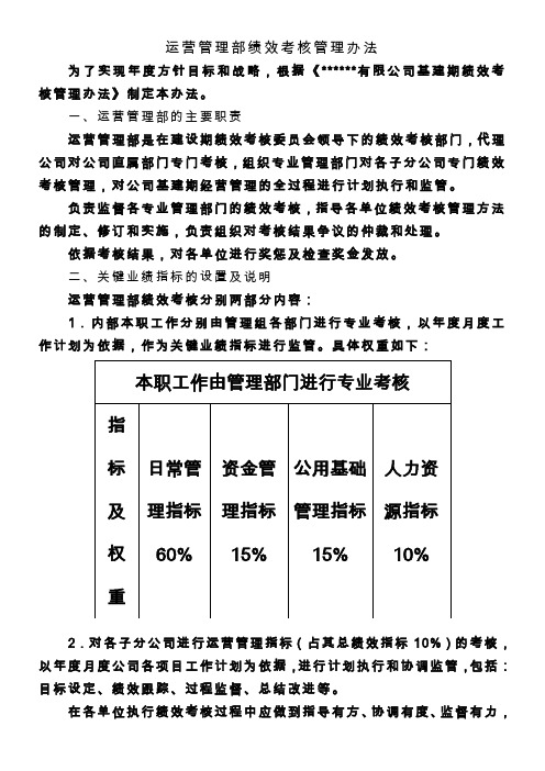 运营管理部绩效考核管理办法