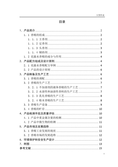 香精香料