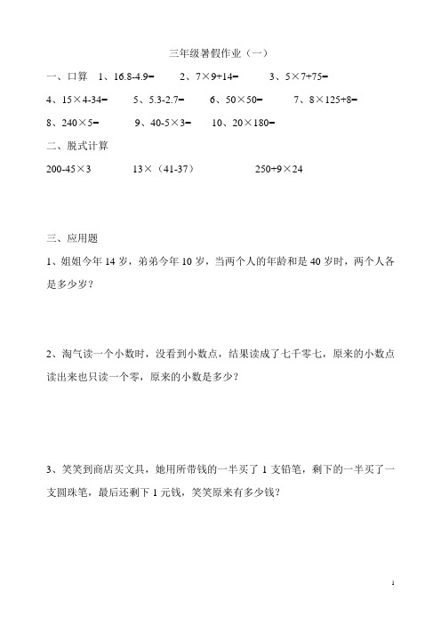 三年级数学暑假作业