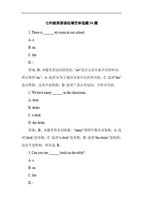 七年级英语语法填空单选题50题