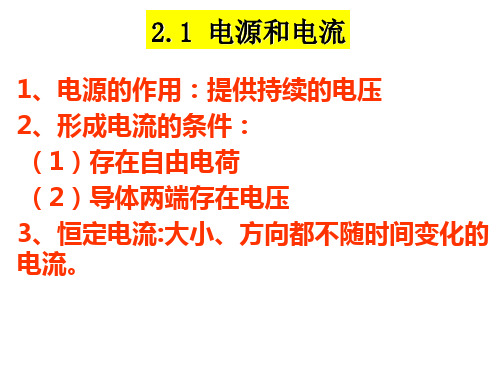 人教版物理选修31第二章恒定电流知识点总结课件