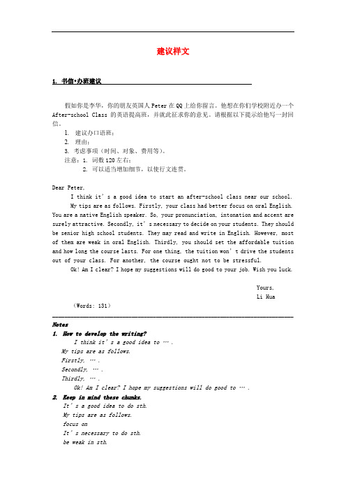 江苏省宜兴市和桥高级中学高三英语一轮复习 专题5《建议样文》