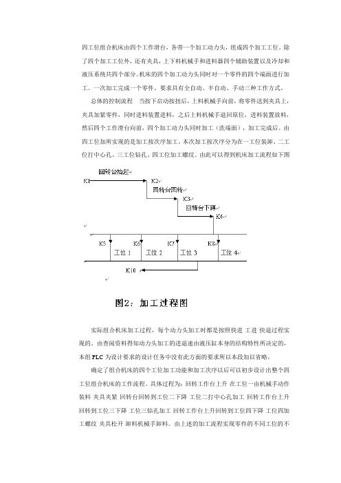 四工位组合机床(1)