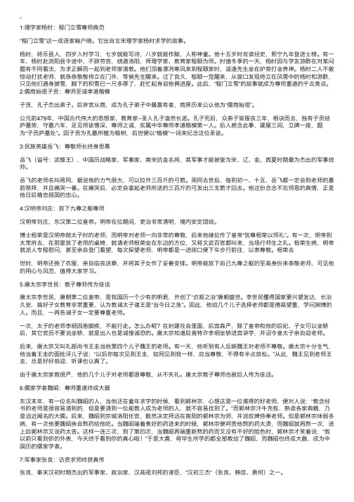 经典古今名人尊师重道的故事