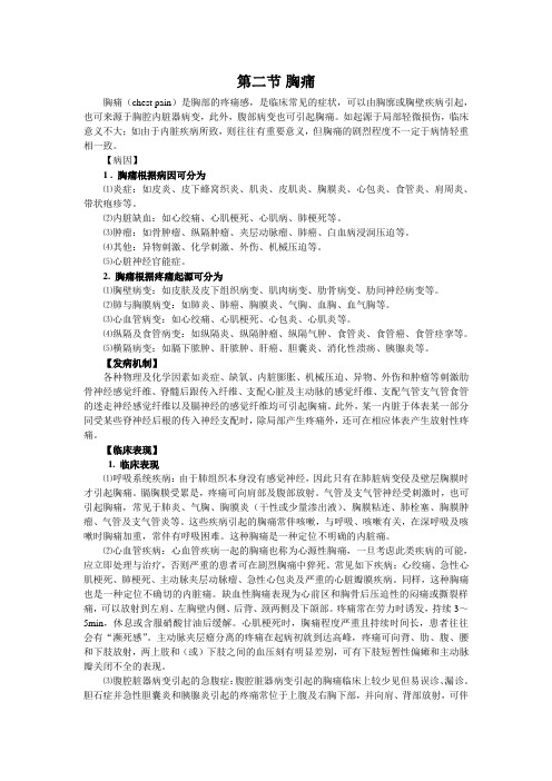 内科急诊-胸痛