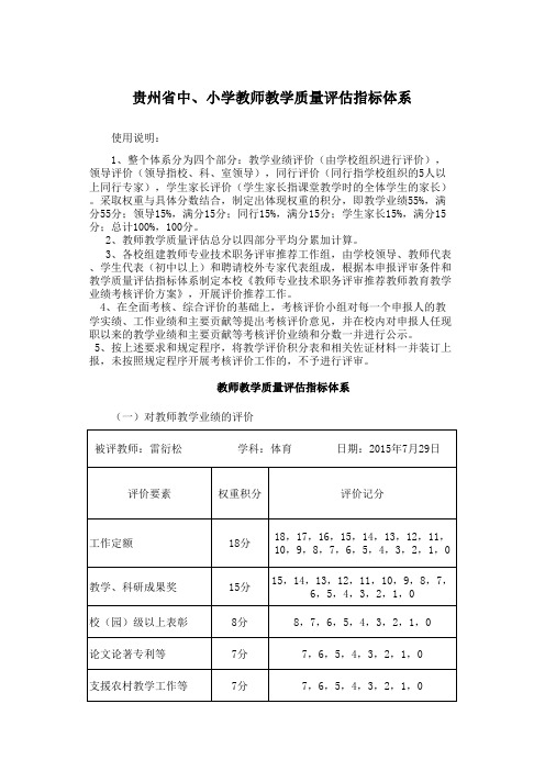 教学质量评估指标体系