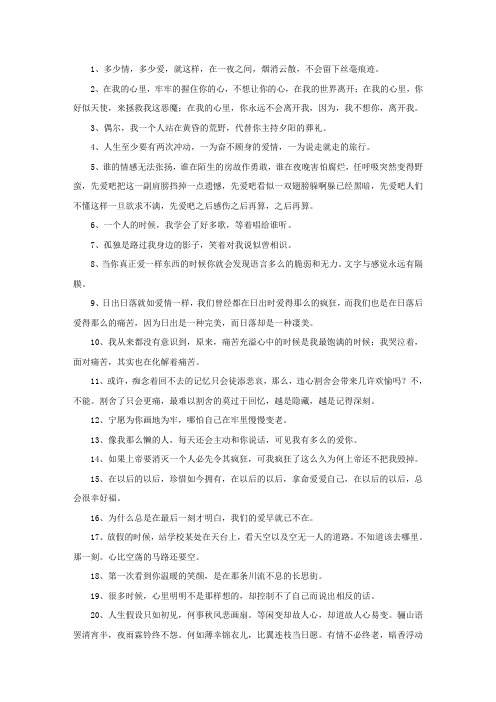 精选美得令人心醉的句子