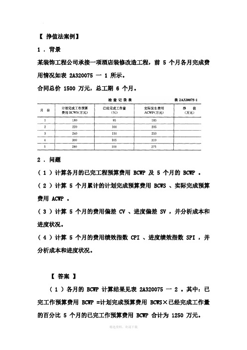 挣值法计算及例题