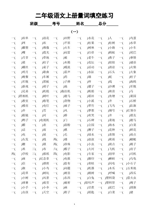 小学语文部编版二年级上册《量词填空》练习(附答案)(考试常考)