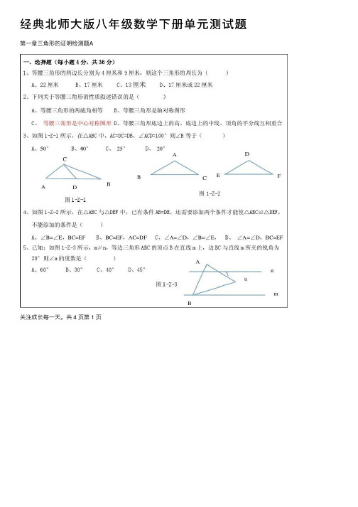 经典北师大版八年级数学下册单元测试题