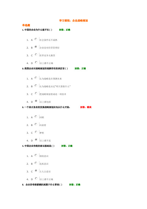 企业战略规划的试题与答案