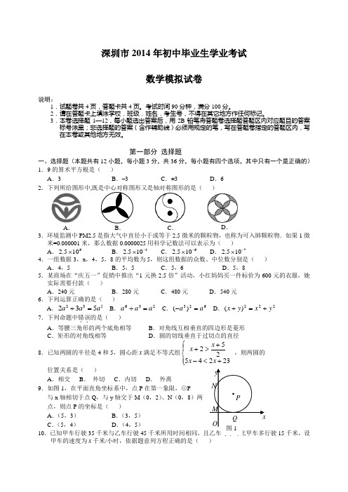 2014年深圳市中考数学模拟试题(4)及答案