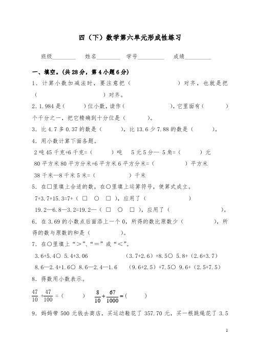 四年级下册数学第六单元形成性练习试题