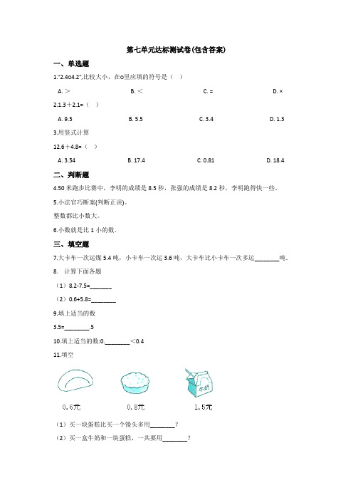 【三套试卷】小学三年级数学下册第七单元练习试卷及答案(3)