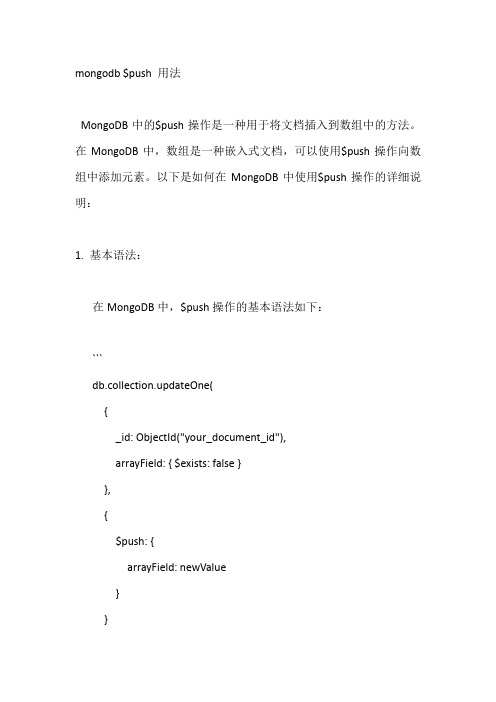 mongodb $push 用法