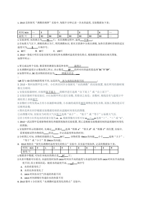 中考物理试题分类汇编热学实验