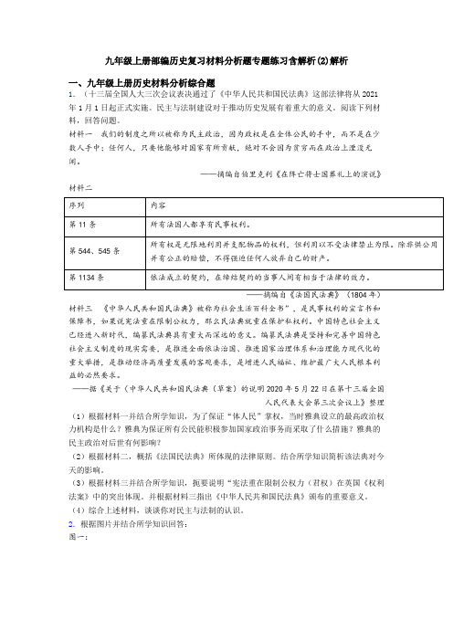 九年级上册部编历史复习材料分析题专题练习含解析(2)解析