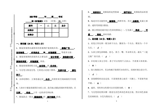 时装画考试试卷(附答案)