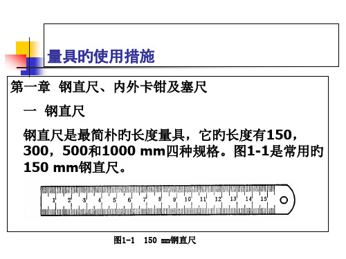 量具的使用方法