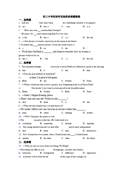 初三中考英语单项选择易错题集锦